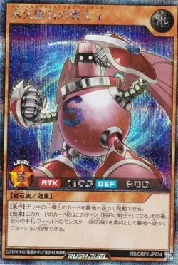 Yugioh Rush Duel RD/ORP2-JP034 Gamma The Eternal Magnet Warrior Secret - Image 1