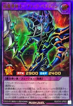 Yugioh Rush Duel RD/5TH1-JP002 Dark Paladin Ultra Parallel - Image 1