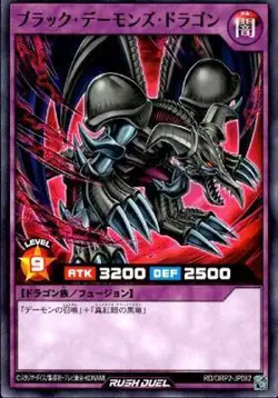 Yugioh Rush Duel RD/ORP2-JP082 Black Skull Dragon - Image 1