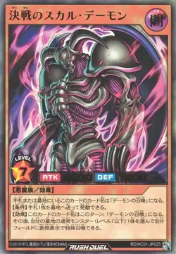 Yugioh Rush Duel RD/HC01-JP023 Skull Archfiend of Armageddon Ultra - Image 1
