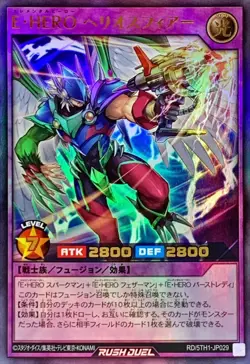 Yugioh Rush Duel RD/5TH1-JP029 Elemental HERO Heliosphere Ultra - Image 1