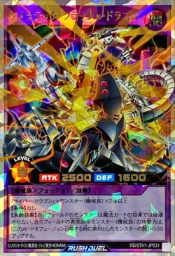Yugioh Rush Duel RD/5TH1-JP031 Chimeratech Crush Dragon Overrush - Image 1
