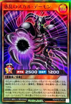 Yugioh Rush Duel RD/KP20-JP023 Skull Archfiend of Confusion Super - Image 1