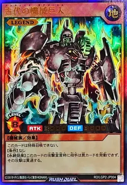 Yugioh Rush Duel RD/LGP2-JP004 Ancient Gear Golem Ultra - Image 1