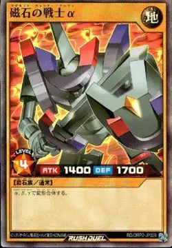 Yugioh Rush Duel RD/ORP2-JP029 Alpha The Magnet Warrior Super - Image 1