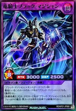 Yugioh Rush Duel RD/KP21-JP000 Dark Magician the Dragon Knight Super - Image 1