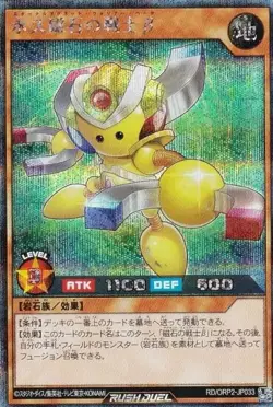 Yugioh Rush Duel RD/ORP2-JP033 Beta The Eternal Magnet Warrior Secret - Image 1