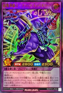 Yugioh Rush Duel RD/5TH1-JP028 Dark Cavalry Ultra - Image 1