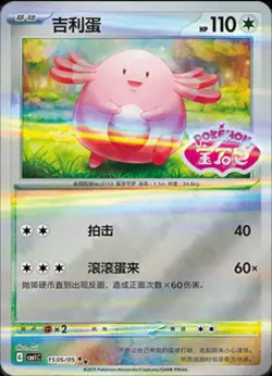 Chansey 1505/05 Stamped cbb1c Chinese Pokemon Card NM - Image 1