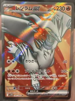 Reshiram ex SR 160/086 SV11W White Flare - Pokemon Card Japanese -NM- - Image 1