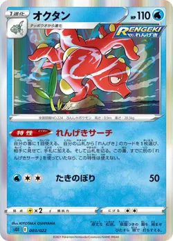FREE SHIPPING!! Pokemon card game TCG SGI Octillery Holo Japanese - Image 1