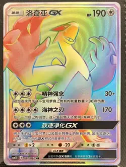 Pokemon S-Chinese Lugia GX csm1.5C B 080/060 HR Sun & Moon PTCG Full Art card - Image 1