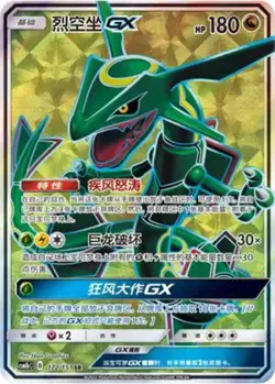 Pokemon TCG S-Chinese 2 Card Rayquaza-GX Rayquaza-VMAX Holo SSR/CSR Sun & Moon - Image 2