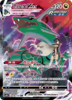 Pokemon TCG S-Chinese 2 Card Rayquaza-GX Rayquaza-VMAX Holo SSR/CSR Sun & Moon - Image 3