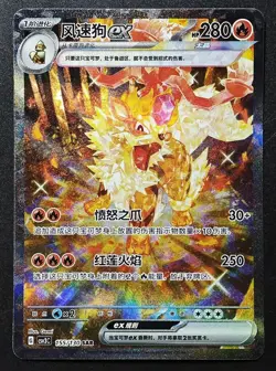 2025 pokemon cards chinese PTCG Arcanine ex CSV3C-155/130 SAR Chinese exclusive - Image 1