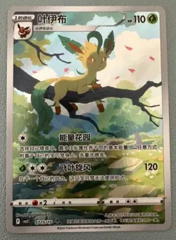 Pokemon TCG Leafeon Eevee Gem Pack CBB2C-07 15/15 Pokemon Card Chinese #XPAN - Image 1