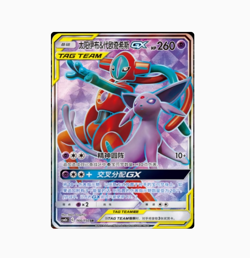 Pokemon S-Chinese Card Sun Moon CSM2bC-166 SR Espeon Deoxys-GX NM Holo --LW hot - Image 1