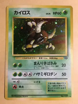 Pinsir Pokemon 1997 Holo Jungle Japanese 127 EX+ - Image 1