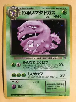 Dark Koffing Pokemon 1997 Holo Team Rocket Japanese 110 G - Image 1