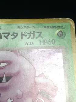Dark Koffing Pokemon 1997 Holo Team Rocket Japanese 110 G - Image 4