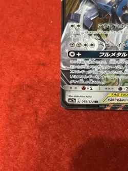 Pokemon Card Lucario & Melmetal GX 083/173 Sm12a Tag Team GXTag All Stars Holo - Image 5