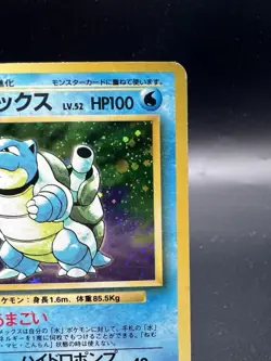 Blastoise Holo No.009 No Rarity Symbol Base Set MP Japanese Pokemon Card - Image 5