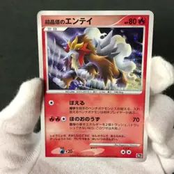 Crystal Tower's Entei 10th Movie Comm Set 2007 Holo Japanese Pokemon Card MP #1 - Image 2