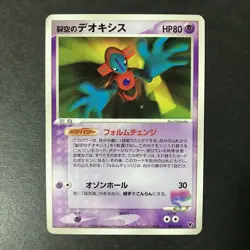Sky-Splitting Deoxys Movie VS Pack 001/019 2004 Japanese Pokemon Card EX- #1 - Image 3