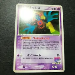 Sky-Splitting Deoxys Movie VS Pack 001/019 2004 Japanese Pokemon Card EX- #1 - Image 5
