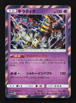 Giratina 057/173 LP Tag All Stars Japanese Pokemon Card TCG - Image 1