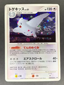 Togekiss Holo DPBP#204 DP4 Dawn Dash Japanese Pokemon Cards - Image 4