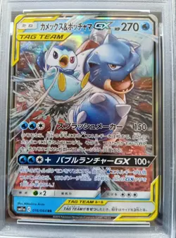 PSA 9 Blastoise & Piplup GX 016/064 RR Remix Bout Pokemon Card Japanese 2019 - Image 2