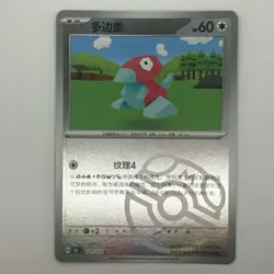 [FAST SHIP] Pokemon S-Chinese Porygon Master Ball Holo 151C 137/151 Card - Image 1