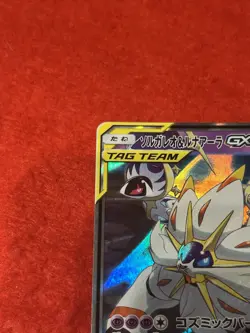 Pokemon Card Solgaleo & Lunala GX 020/049 Sm11b Dream League Holo - Image 4