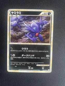 2010 Light Played Pokemon Sableye 045/080 Reviving Legends L2 Japanese - Image 1