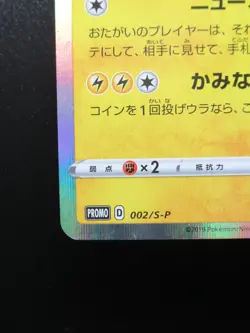 Shibuya’s Pikachu 002/S-P PROMO Pokemon Card Japanese Holo Nintendo 2019 - Image 4