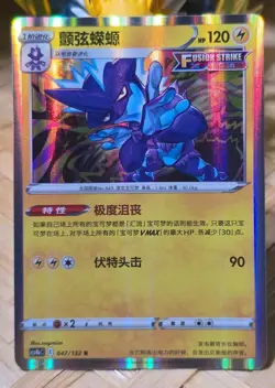 Toxtricity 047/132 Holo Pokemon S-Chinese SWSH Nine Colors Gathering CS4bC - Image 1