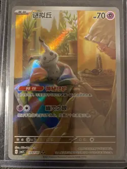 Pokemon TCG | Mimikyu 1307/07 | CBB3C Gem Pack Vol.3 | Full Art Holo Chinese NM - Image 1