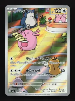Chansey 113/101 Mask of Change NM Japanese Pokemon Card TCG - Image 1