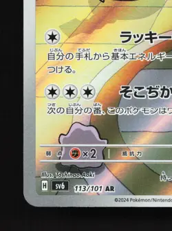 Chansey 113/101 Mask of Change NM Japanese Pokemon Card TCG - Image 4