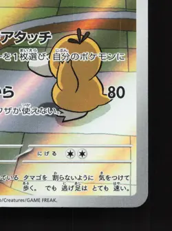 Chansey 113/101 Mask of Change NM Japanese Pokemon Card TCG - Image 5