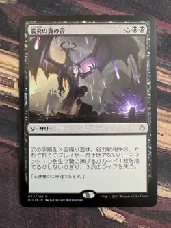 Torment of Hailfire - FOIL Japanese NM - Hour of Devastation MTG - Image 1