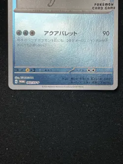 Vaporeon 063/SV-P YU NAGABA PROMO - Pokemon Card Japanese Scarlet Violet c1 - Image 4