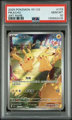 2025 POKEMON SIMPLIFIED CHINESE 151 C-COLL 151 ART RARE #173 PIKACHU PSA 10 - Image 1
