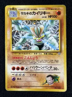 Giovanni's Machamp No.068 Holo Gym Challenge Pokemon Japanese - HP - Image 1