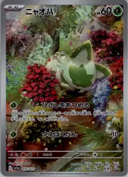 Sprigatito 075/073 AR Pokemon Card Japanese sv1a Triplet Beat NM - Image 1