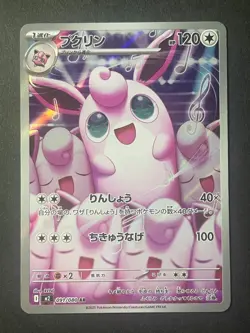 Japanese、Wigglytuff 、AR、 091/080、 M2、 Pokemon Card 、very good - Image 1