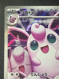 Japanese、Wigglytuff 、AR、 091/080、 M2、 Pokemon Card 、very good - Image 4