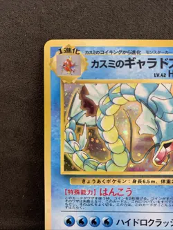 Carta Pokemon Misty's Gyarados Gym Japanese Holo Rare 130 Vintage Nm - Image 2