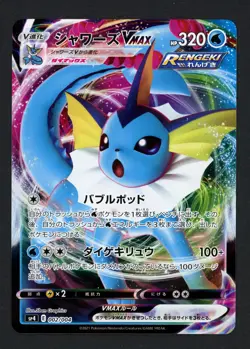Vaporeon VMAX 002/004 sp4: Eevee Heroes VMAX Special Set Japanese Pokemon TCG - Image 1